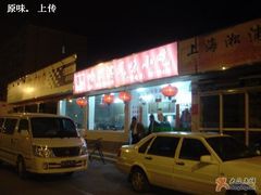 门面-哈尔滨风味小吃东北菜(五角场店)