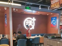 -鱼酷活鱼烤鱼(沈阳大悦城店)