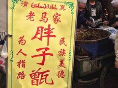 -马文章胖子甑糕(洒金桥店)