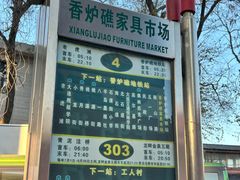 -香炉礁家具市场