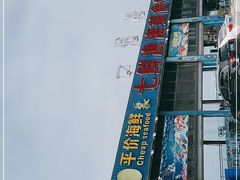 -七鲜渔港美食餐厅(巽寮湾海景店)