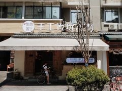 -甜心闲生·手工冰粉