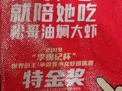 -松哥油焖大虾(科技园店)