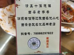 -建基泡馍·西安老字号·清真(永宁店)