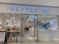 门面-喜茶(佛山岭南站店)