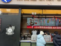 -茶百道(春熙路银石广场店)