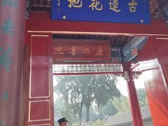-莲池书院博物馆