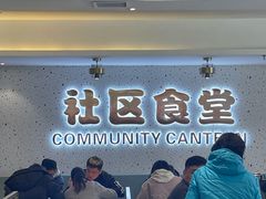 -荟选餐饮徐家汇社区食堂(徐虹北路店)