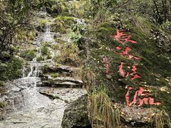 -大慈岩风景区