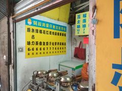 -阿叔鸡蛋仔(燎原路店)