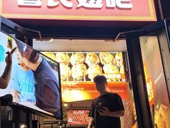 -管氏翅吧(甘家口店)