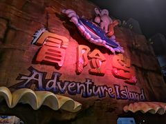 -三亚海昌梦幻海洋不夜城