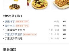 -周小亮丁家坡洋芋(全国总店)