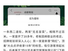 -蓉城西二道无名冒菜(西二道街店)