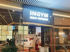 -银吉姆健身(恒隆馆)
