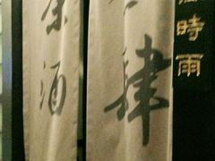 -茶叁酒肆·楚味江湖(菱角湖店)