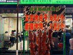 -同来顺烧烤餐厅(哈尔滨道店)