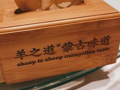 -羊之道草原味道清真餐厅(番禺店)
