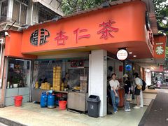 门面-杨记杏仁茶(椰园店)