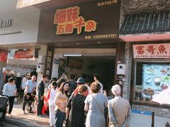 门面-细妹五香牛杂(步行街店)