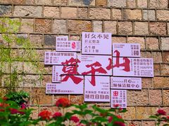-莫干山风景区