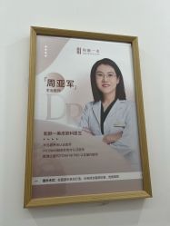 -和颜一美轻医美连锁