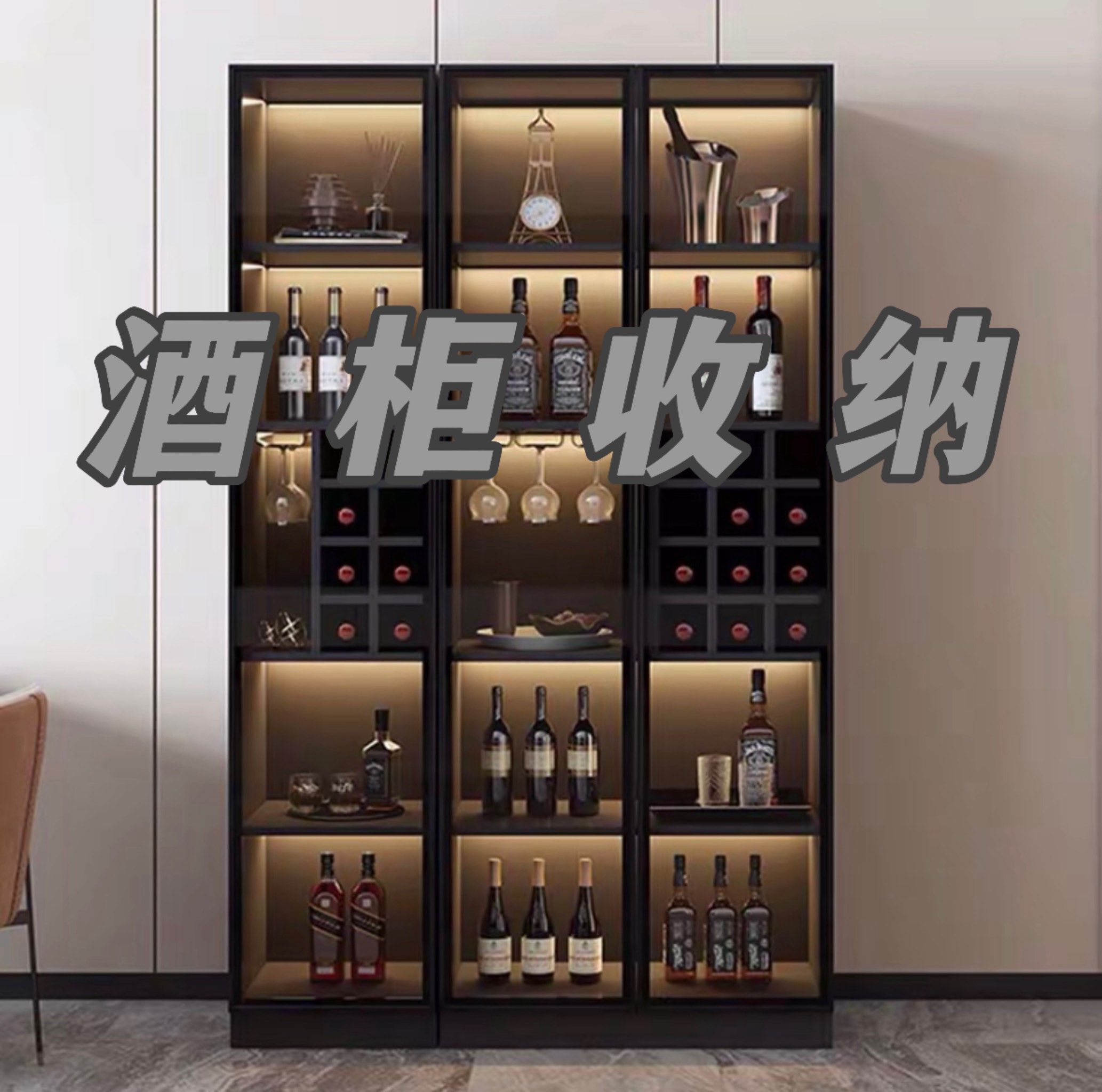 这个酒柜的设计非常巧妙,它利用了墙面的空