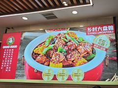 -乡村大盘鸡(商城路总店)