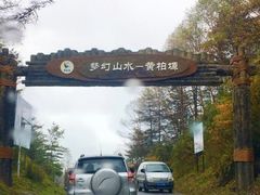 -秦岭风景区