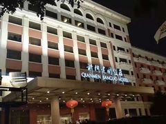 -北京前门建国饭店