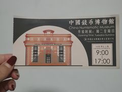 -中国钱币博物馆