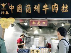 -东方宫·中国兰州牛肉拉面(三里屯店)