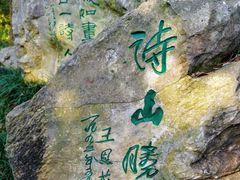 -敬亭山风景名胜区