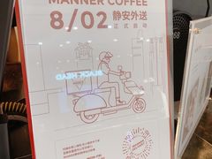 -Manner Coffee(芮欧百货店)