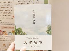 -静园(和平区)