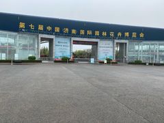 -济南国际园博园