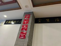 -金生隆(六铺炕店)