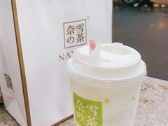 -奈雪的茶(观前街店)