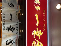 博多一幸舍(侨福芳草地店)-博多一幸舍(侨福芳草地购物中心店)