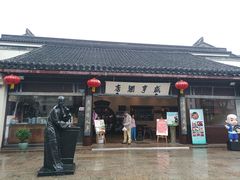 -咸亨酒店•非遗绍兴菜•中华老字号(堂吃餐厅)