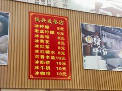 -恒兴发茶店(水巷口店)