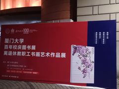 -厦门大学(思明校区)
