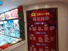 -巴特餐饮6加1音乐餐吧·新疆菜