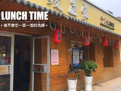 门面-鳗鱼家·深夜食堂(军博店)