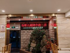 -牛街·马辈儿涮肉(牛街二店)