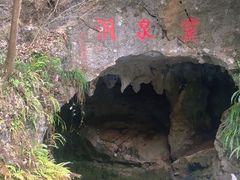 -灵栖洞天