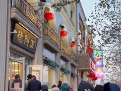 -芦庄子桂顺斋(和平路总店)