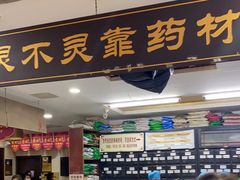 -固生堂中医连锁·推拿正骨·针灸艾灸(崇安寺分院)