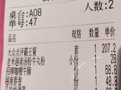 账单-米多分·越南小馆(南海万科广场店)