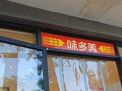 -味多美蛋糕(西安门店)